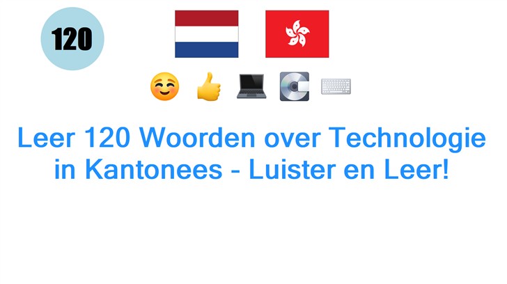 Leer 120 Woorden over Technologie in Kantonees - Luister en Leer!
